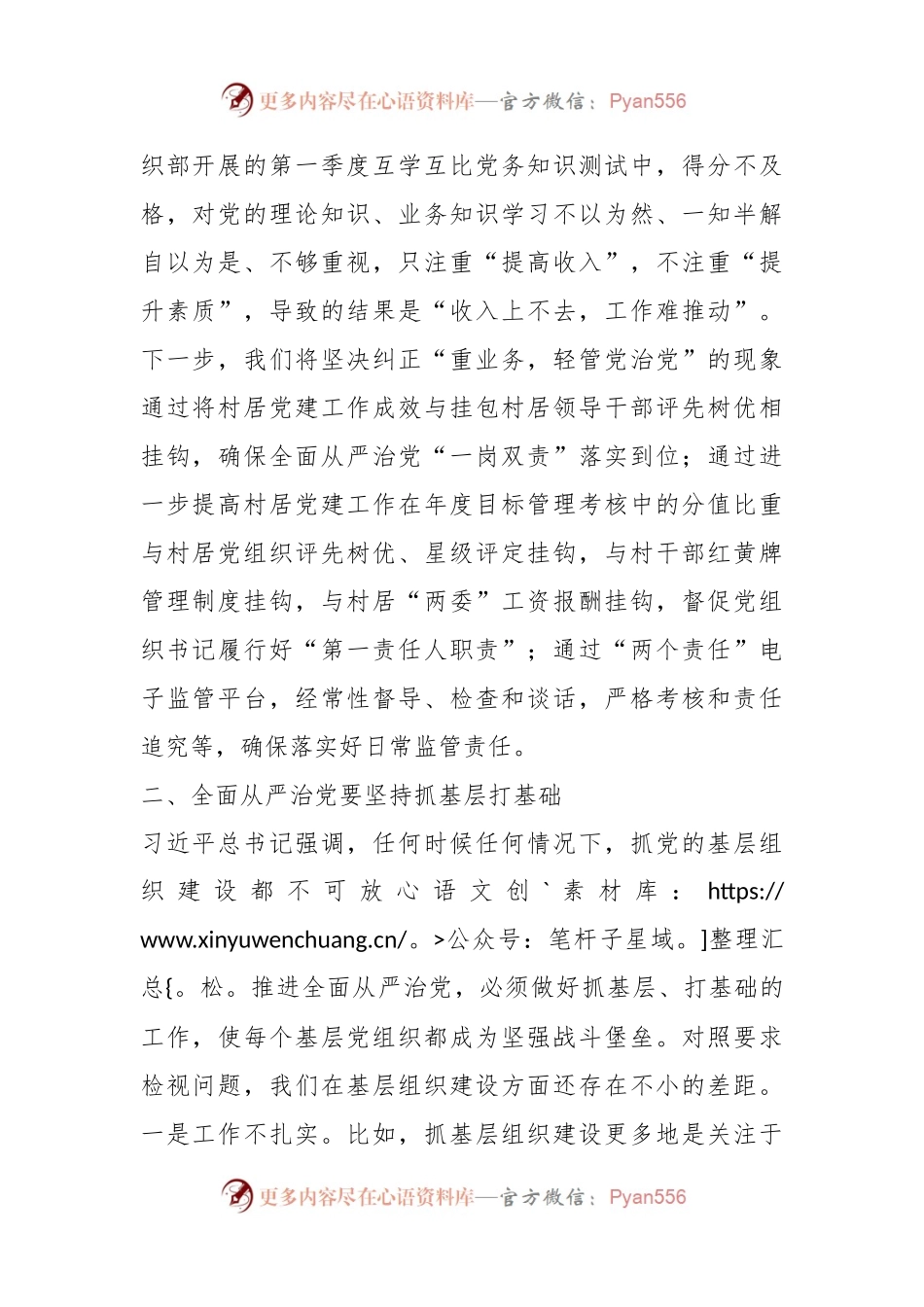 XX街道党工委书记在全区主题教育读书班上的发言.docx_第2页