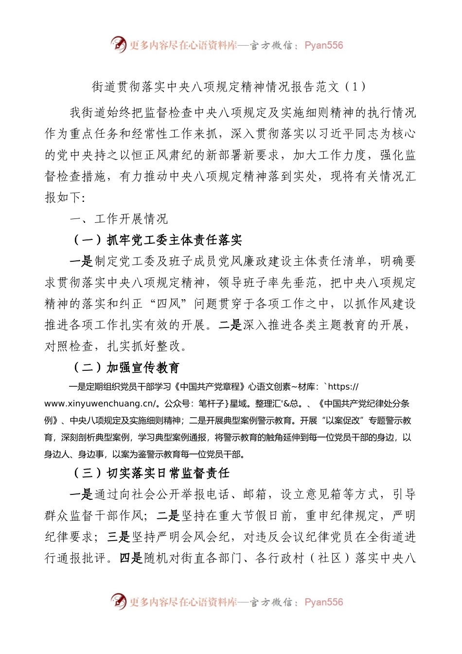 【2篇】街道贯彻落实八项规定精神情况报告.docx_第1页