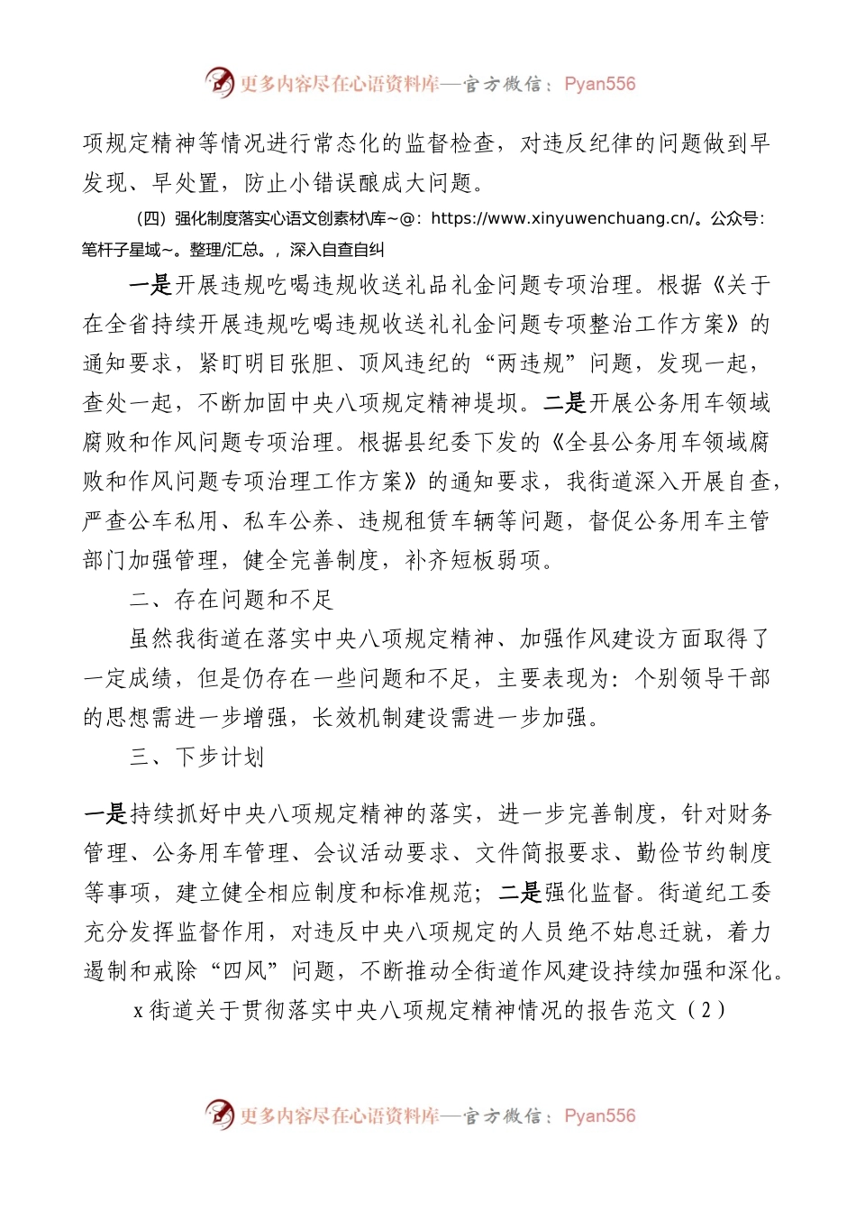 【2篇】街道贯彻落实八项规定精神情况报告.docx_第2页