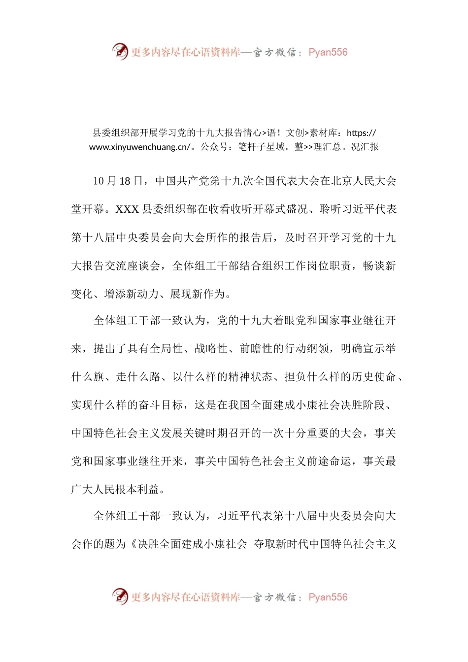 【心得体会】县委组织部开展学习党的十九大报告情况汇报.docx_第1页