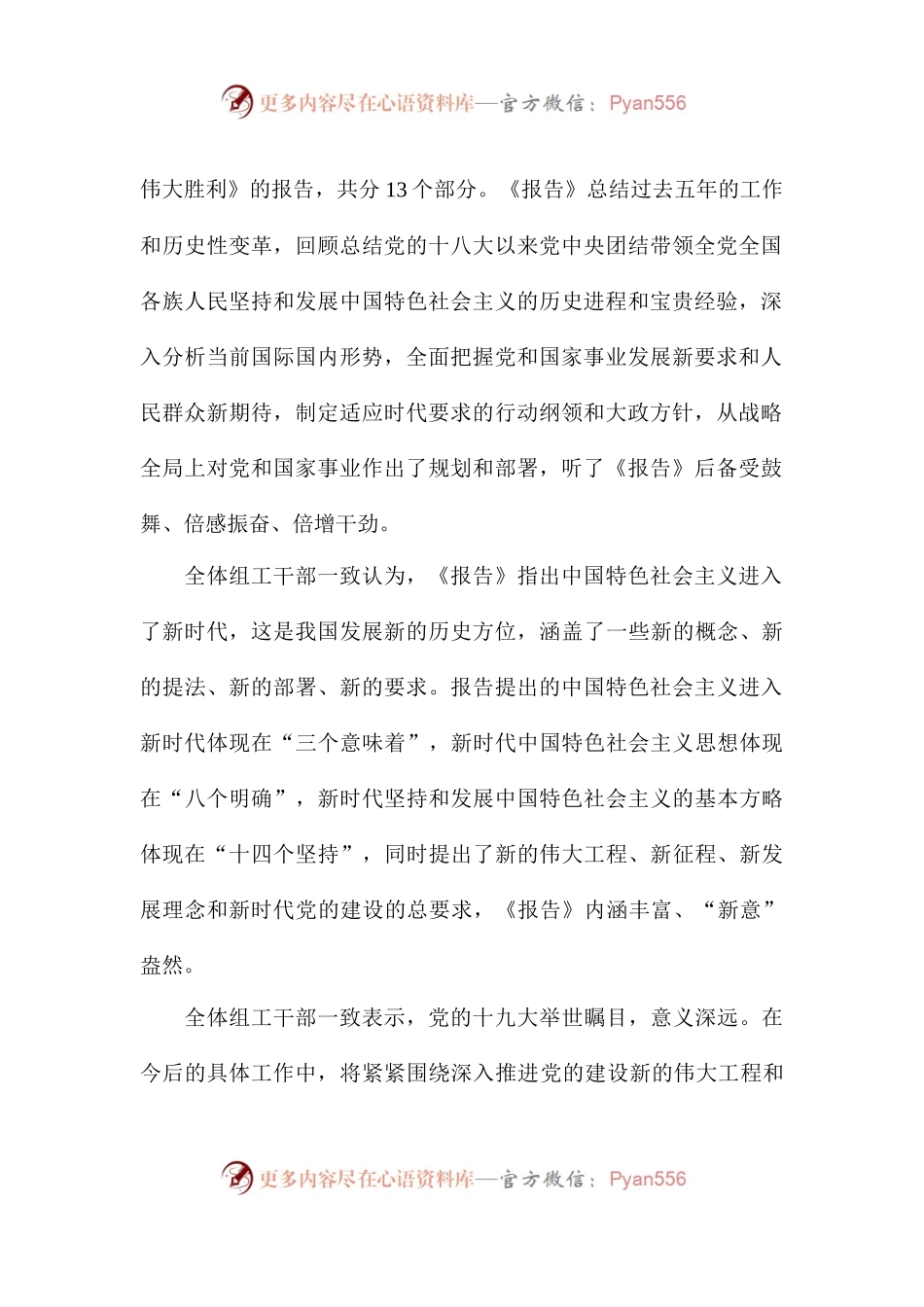 【心得体会】县委组织部开展学习党的十九大报告情况汇报.docx_第2页