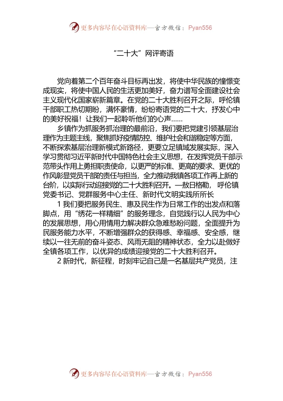 “二十大”网评寄语.docx_第1页