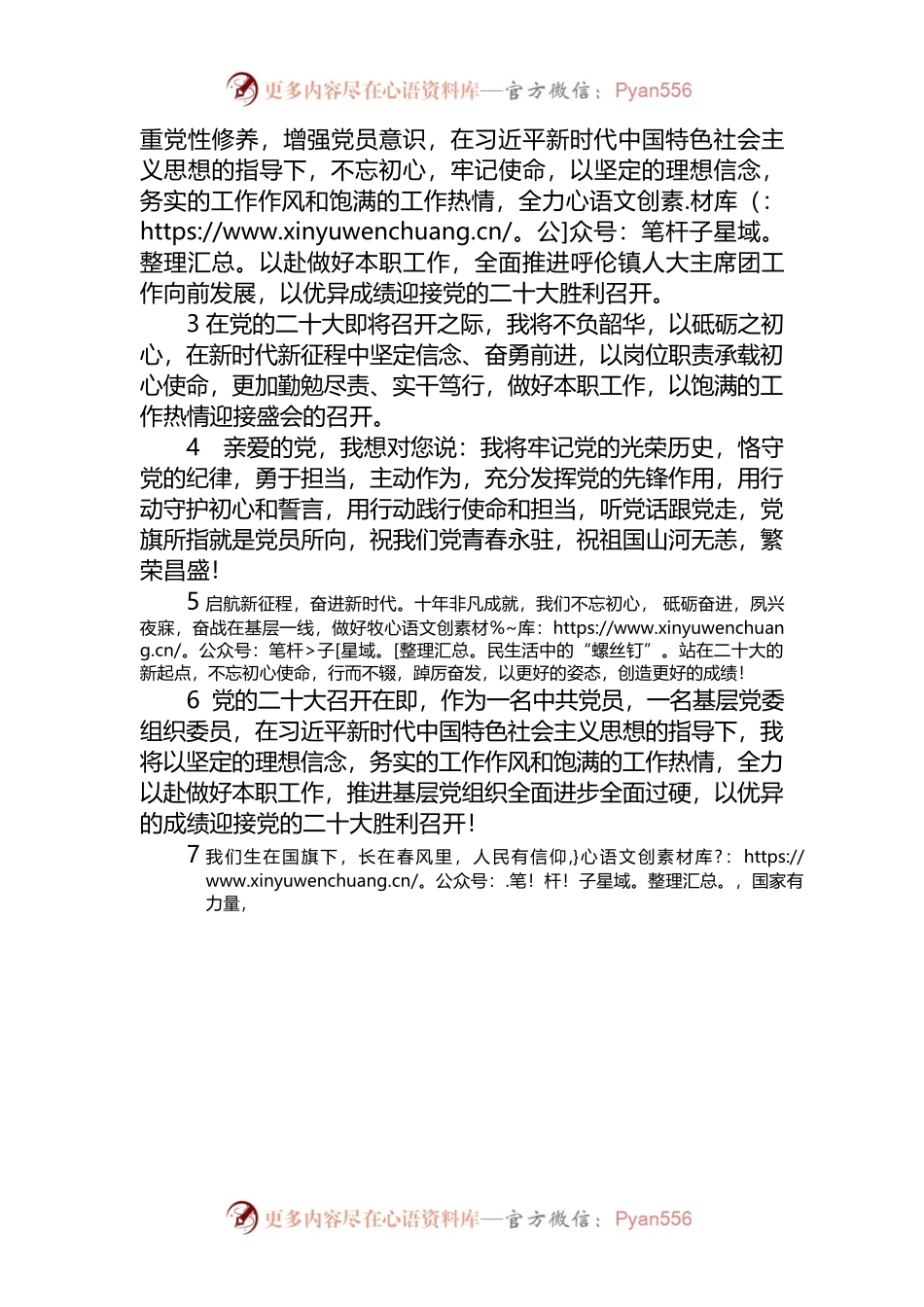 “二十大”网评寄语.docx_第2页