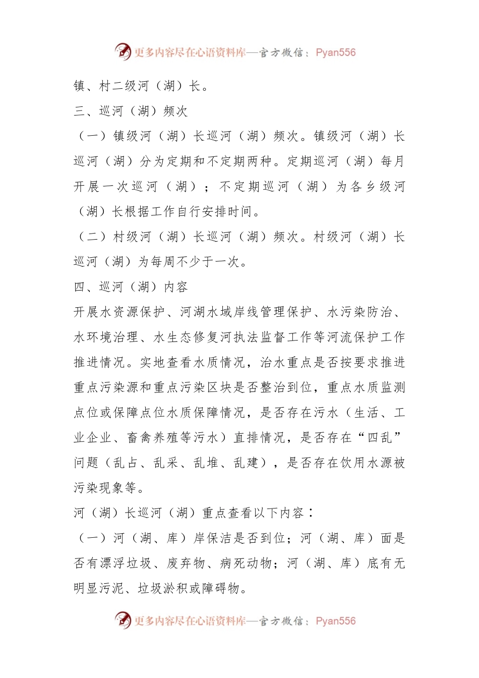 XX镇2023年第四季度河（湖）长制巡河（湖）实施方案.docx_第2页