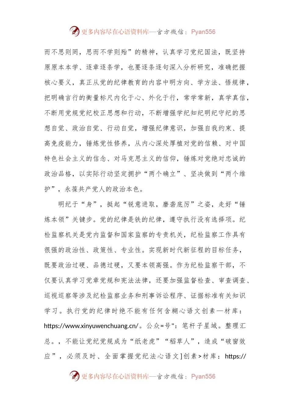 “三步同频”让党纪学习教育“时刻在线”.docx_第2页