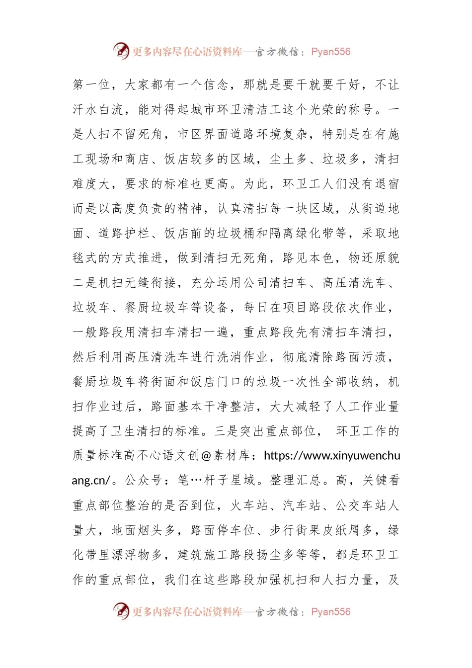 XX环卫公司项目经理上半年述职报告.docx_第2页