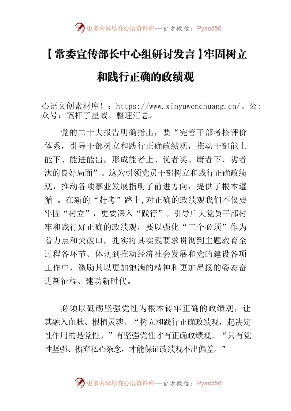 【常委宣传部长中心组研讨发言】牢固树立和践行正确的政绩观.docx_第1页