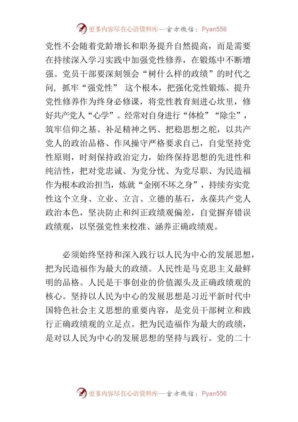 【常委宣传部长中心组研讨发言】牢固树立和践行正确的政绩观.docx_第2页