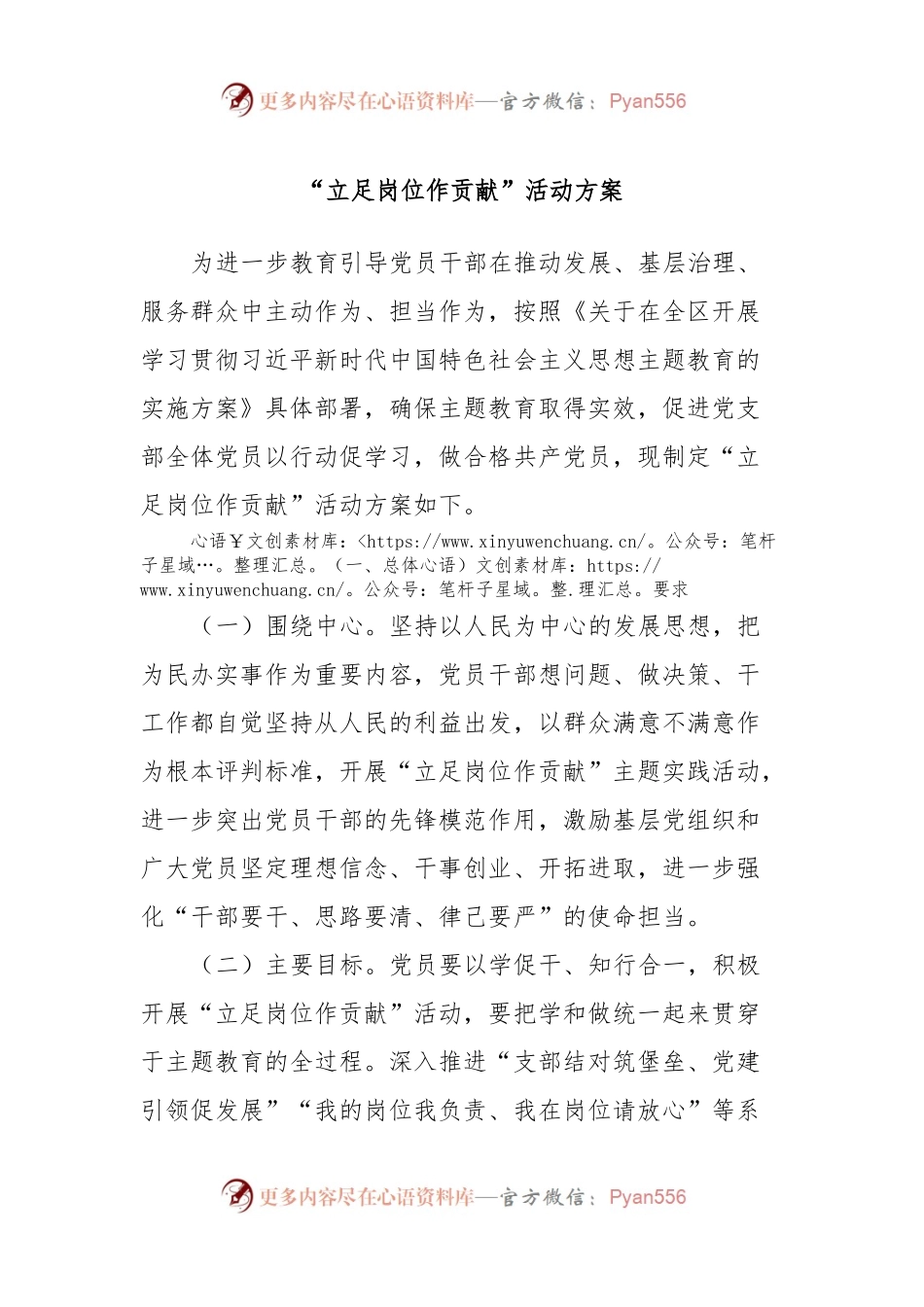 “立足岗位作贡献”活动方案.docx_第1页