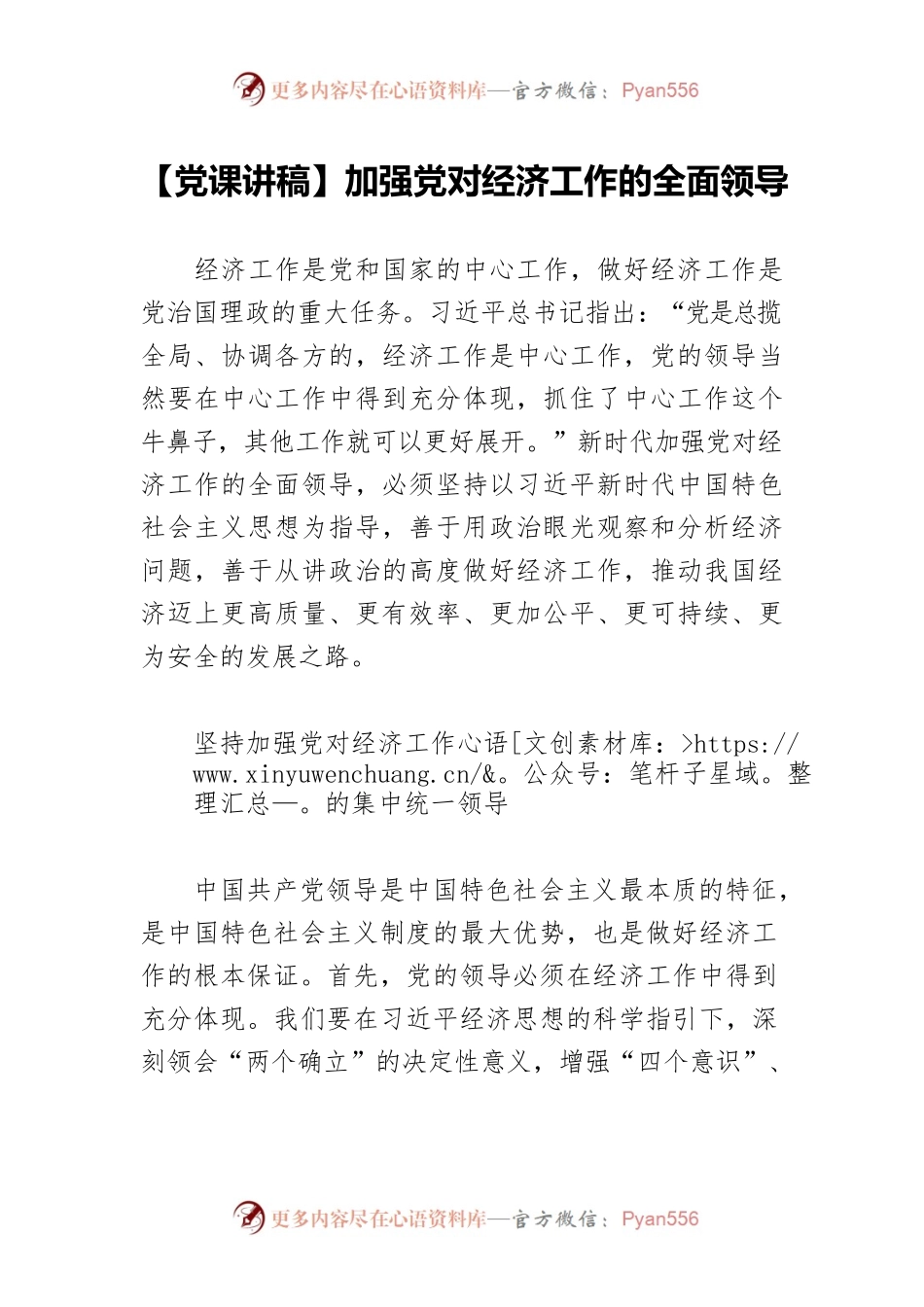 【党课讲稿】加强党对经济工作的全面领导.docx_第1页