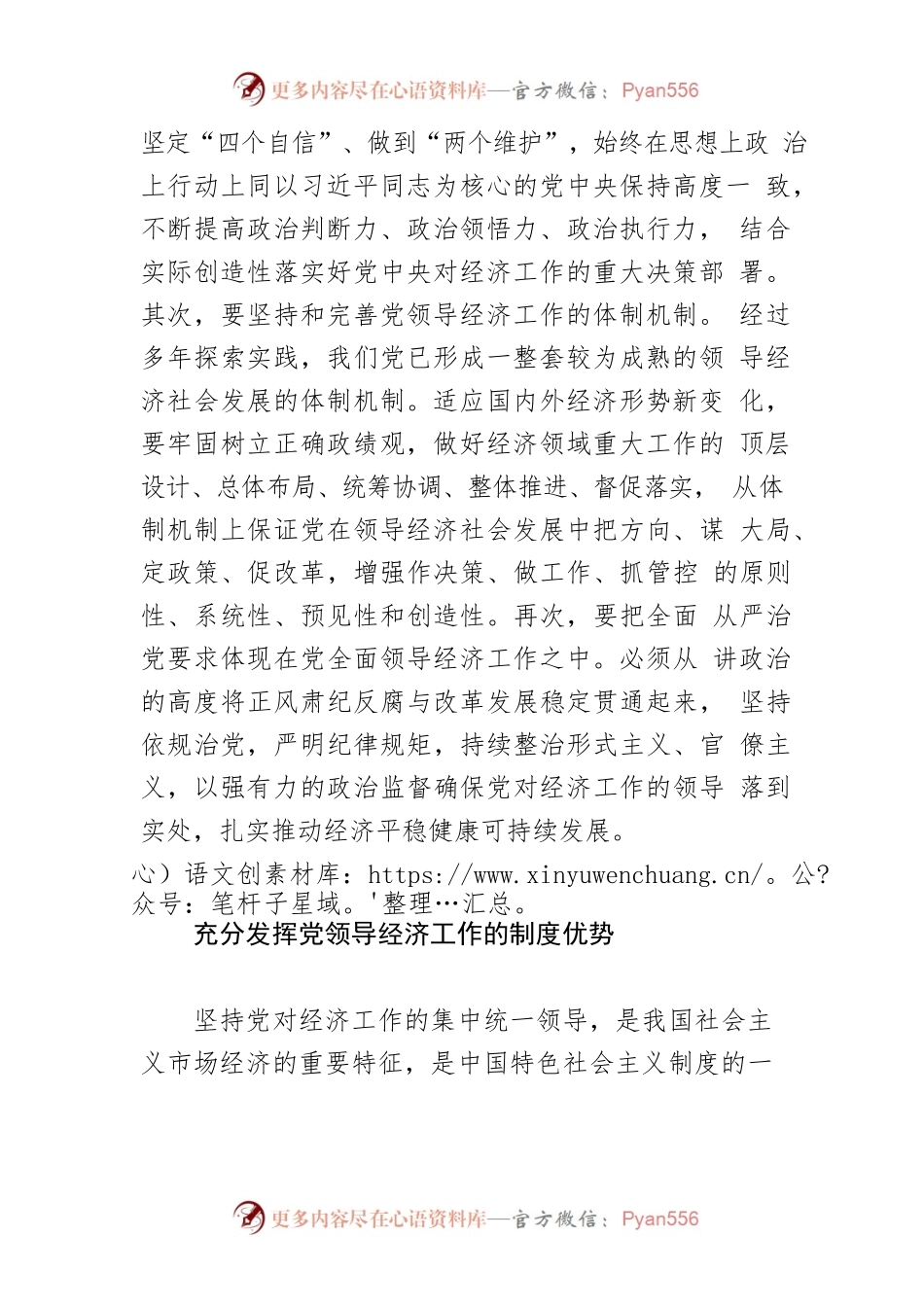 【党课讲稿】加强党对经济工作的全面领导.docx_第2页