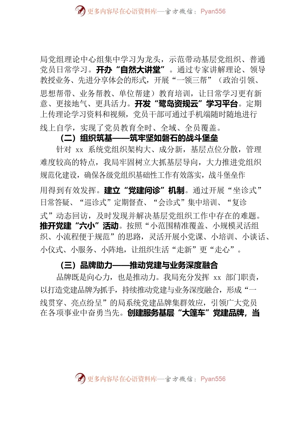 “机关党建示范点”宣传文案.docx_第2页