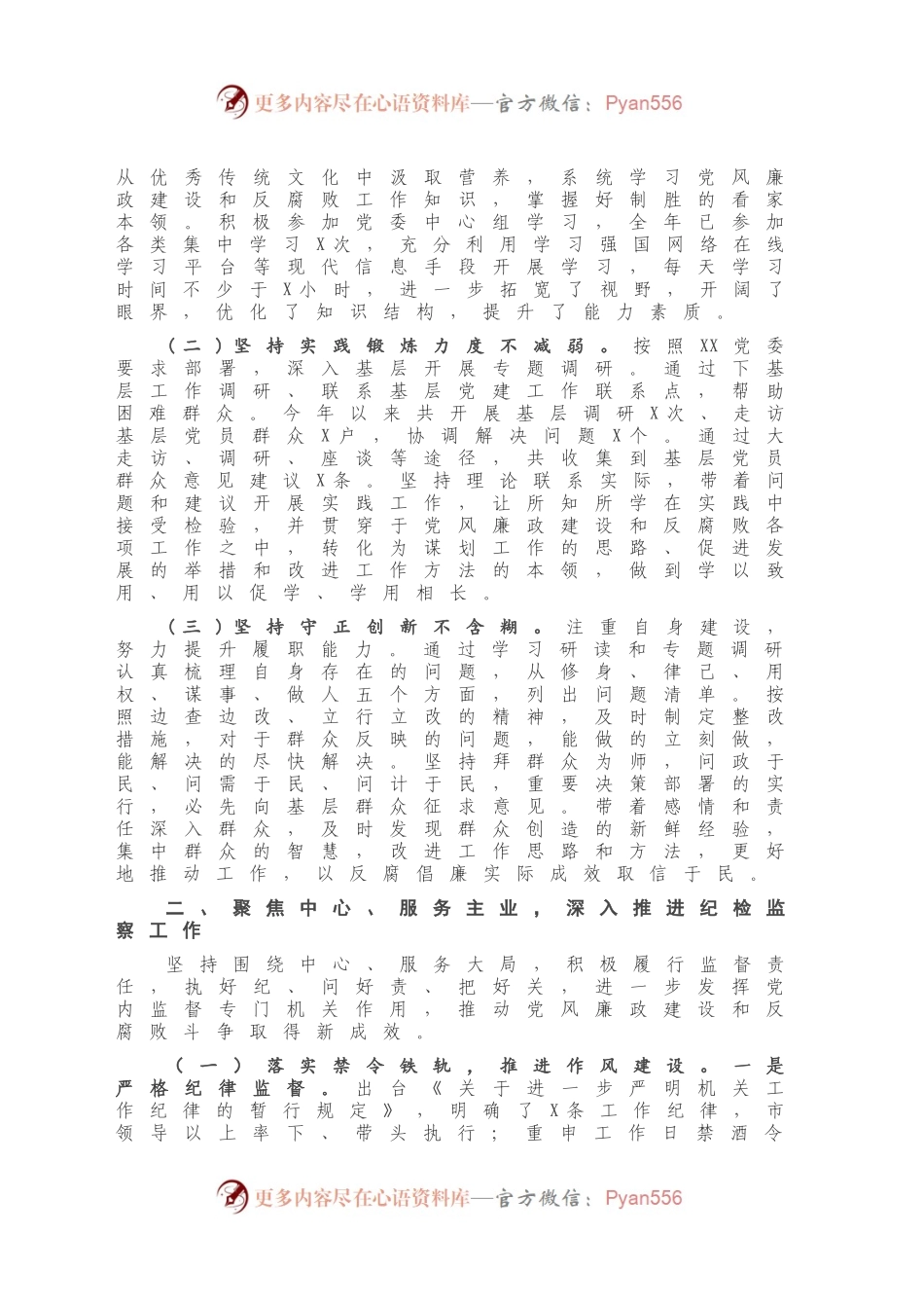 X市纪委书记202X年述职述廉报告.docx_第2页