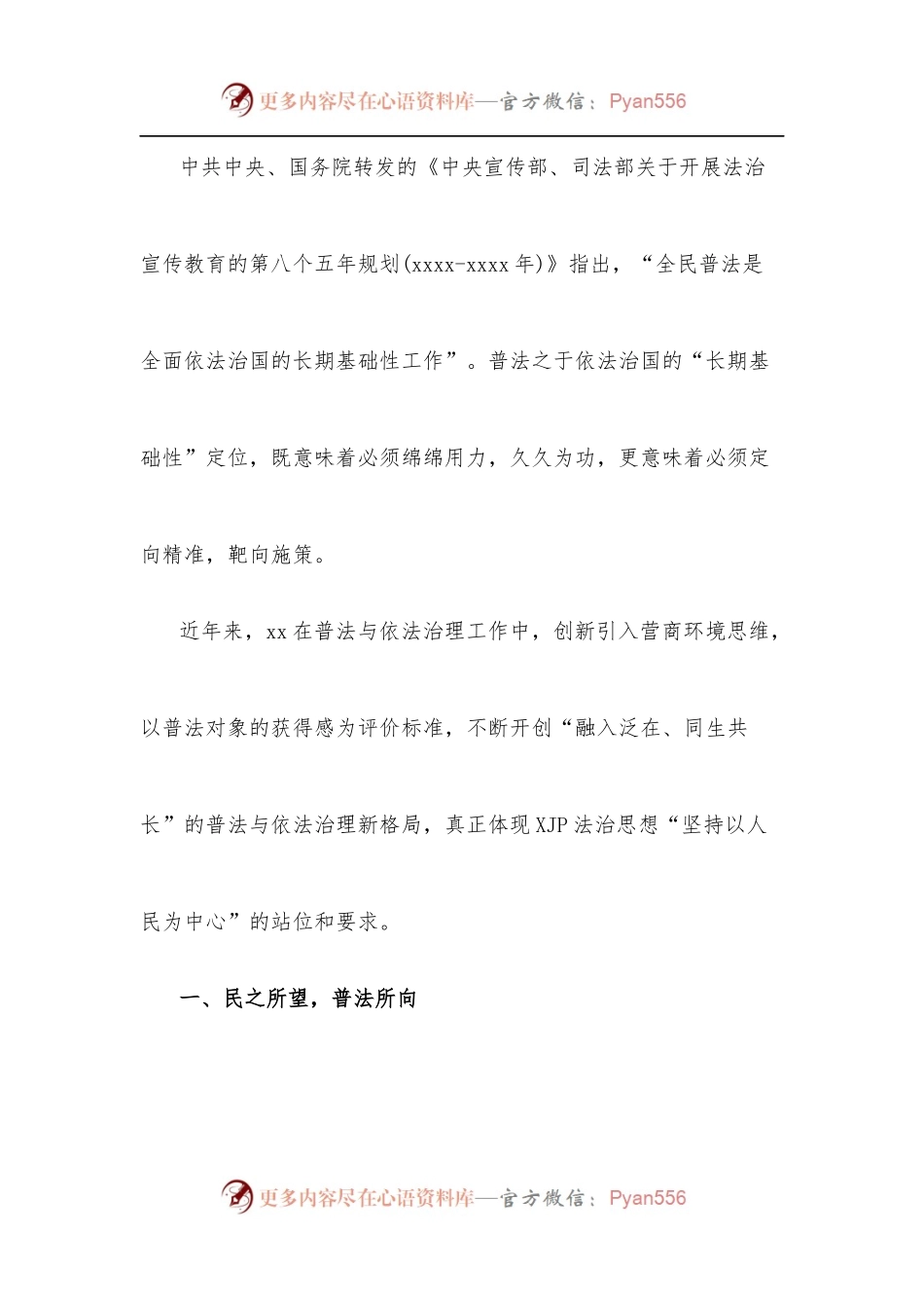 [6篇]在普法骨干专题培训班上上发言汇编[范文].docx_第2页