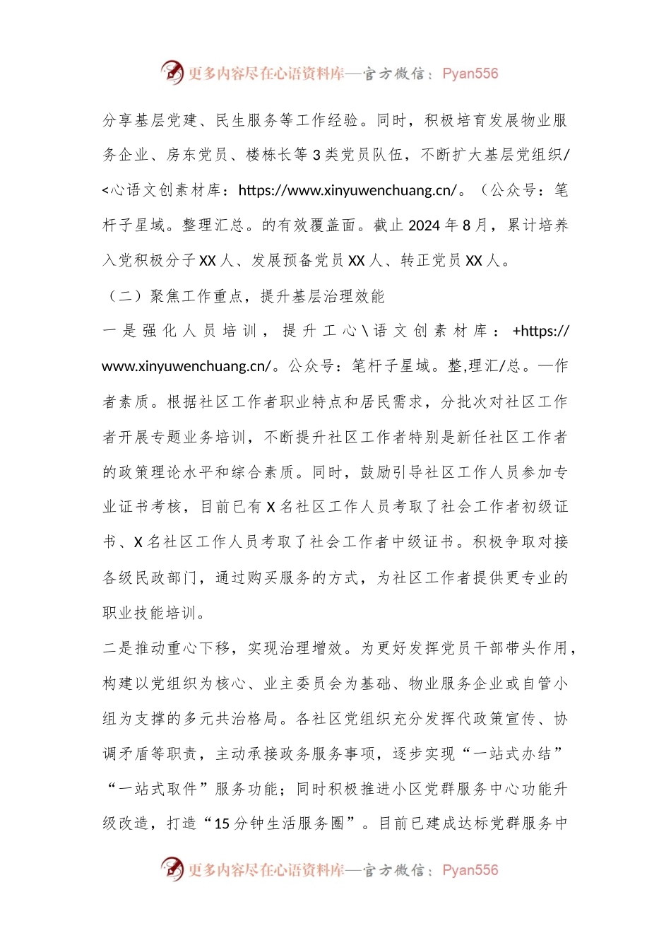 X市2024年社区基层治理工作情况报告.docx_第2页