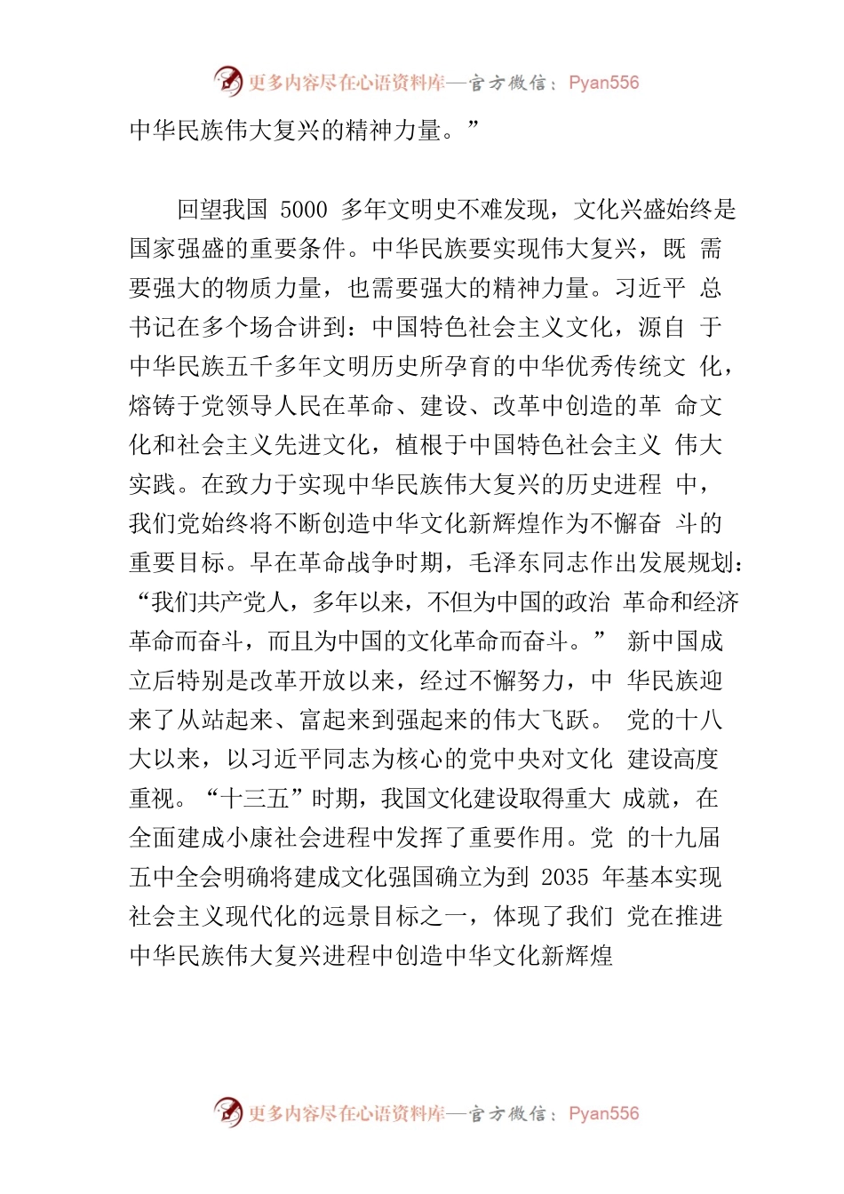 【党课讲稿】坚定文化自信自强 守护中华民族精神命脉.docx_第2页