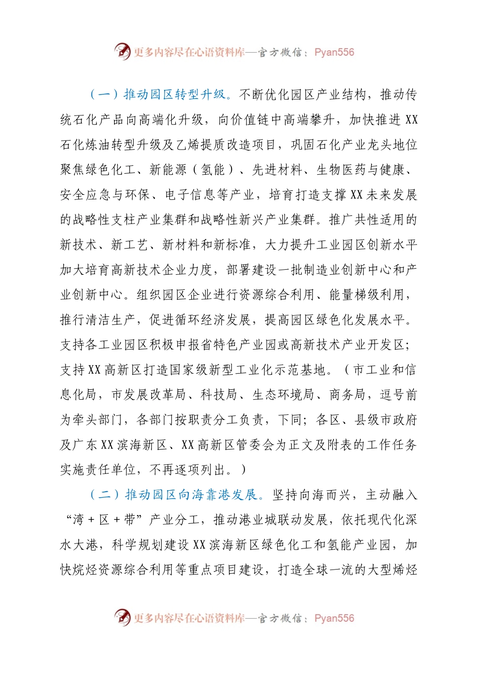 X市推动工业园区高质量发展实施方案.docx_第2页