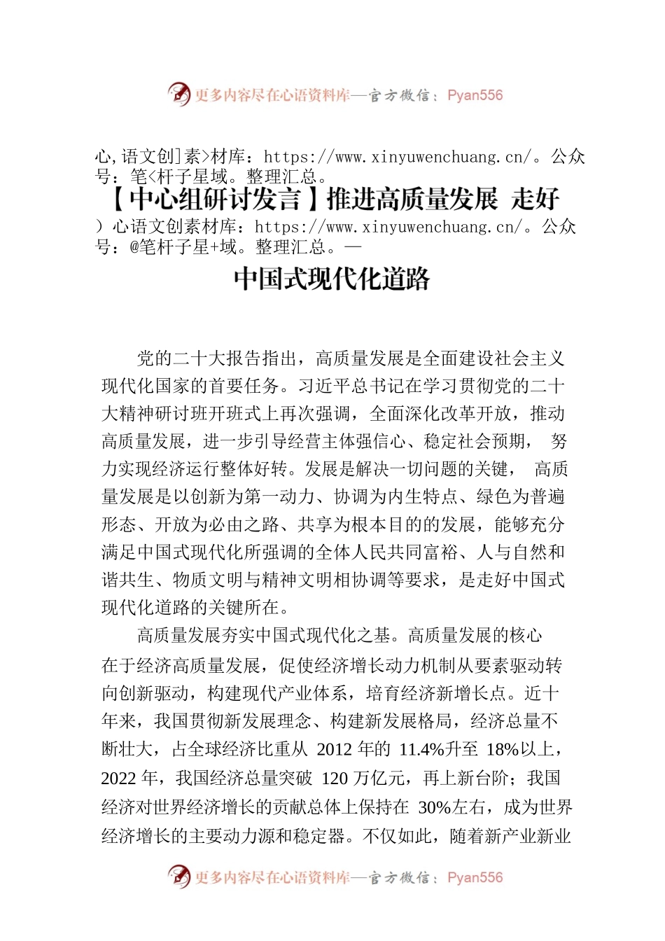 【中心组研讨发言】推进高质量发展 走好中国式现代化道路.docx_第1页