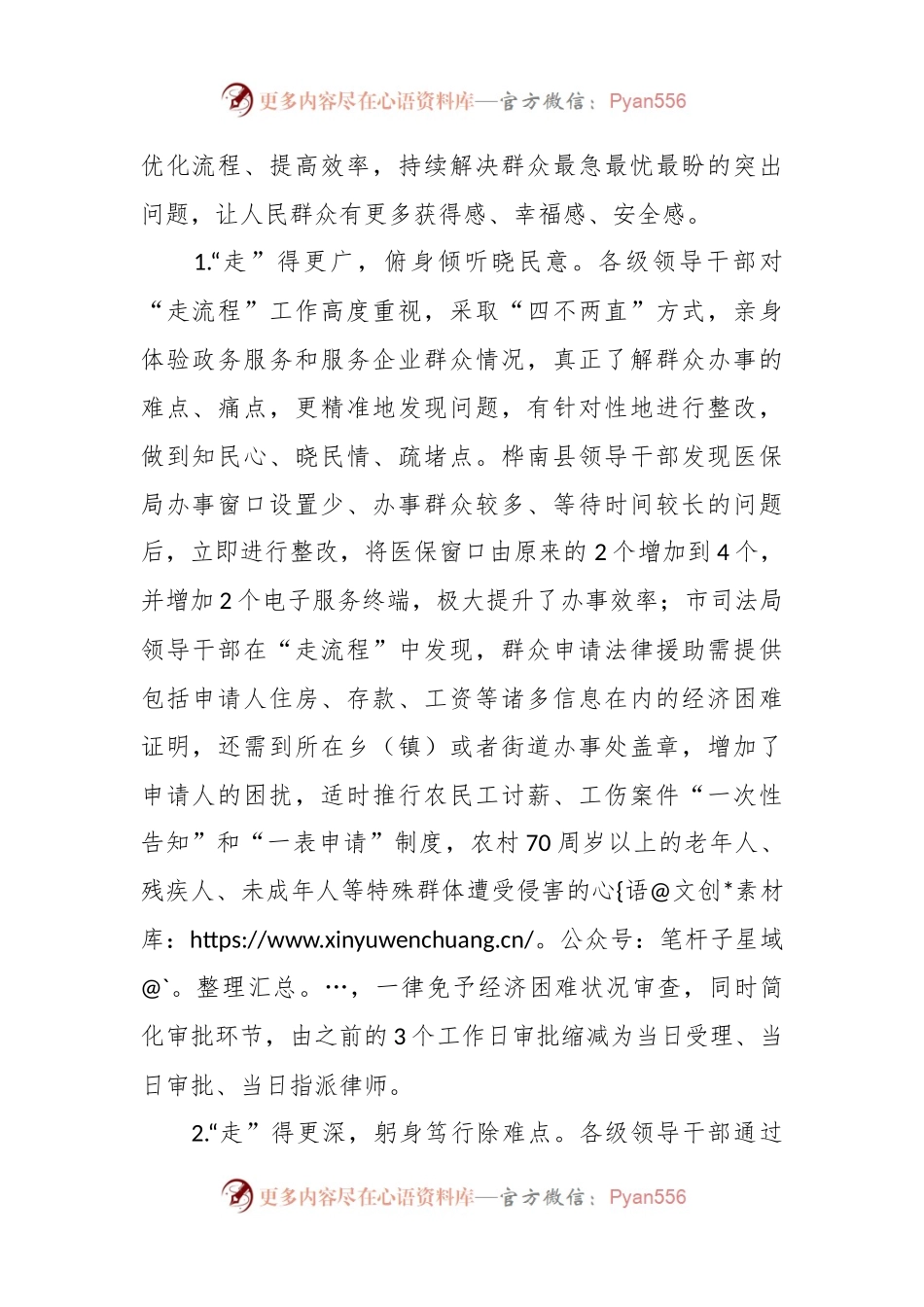 XX市深化能力作风建设领导小组办公室关于“走流程”工作开展情况报告.docx_第2页