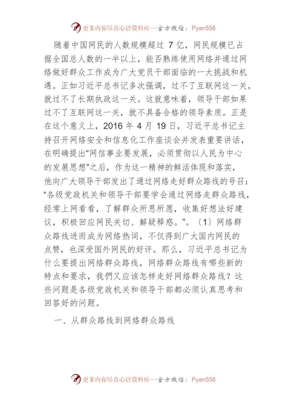 【党课讲稿】走好网络群众路线是领导干部的一项基本功.docx_第2页