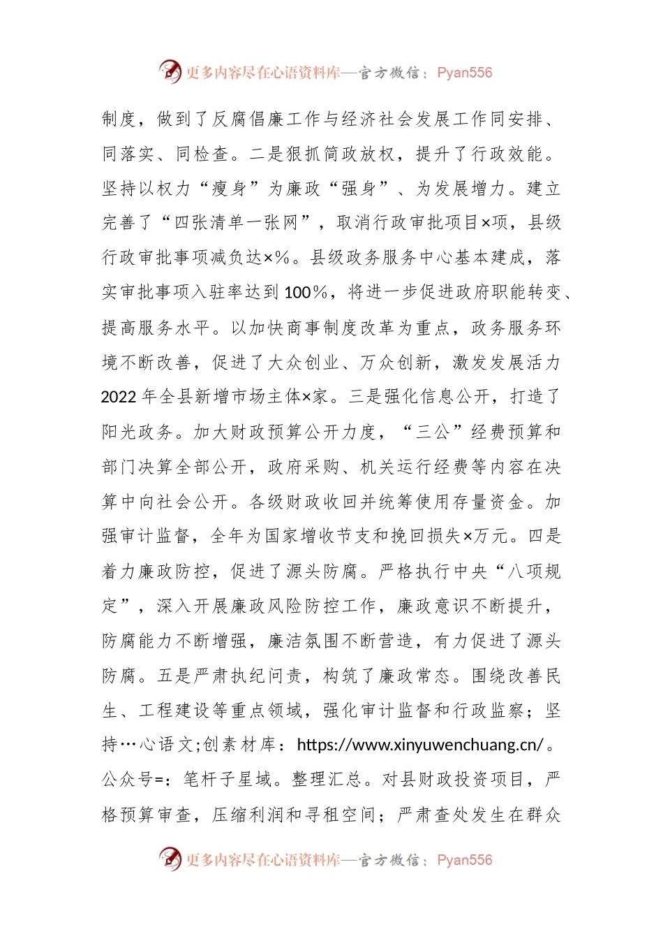 XX领导在XX县政府系统廉政工作暨审计工作会议上的讲话.docx_第2页