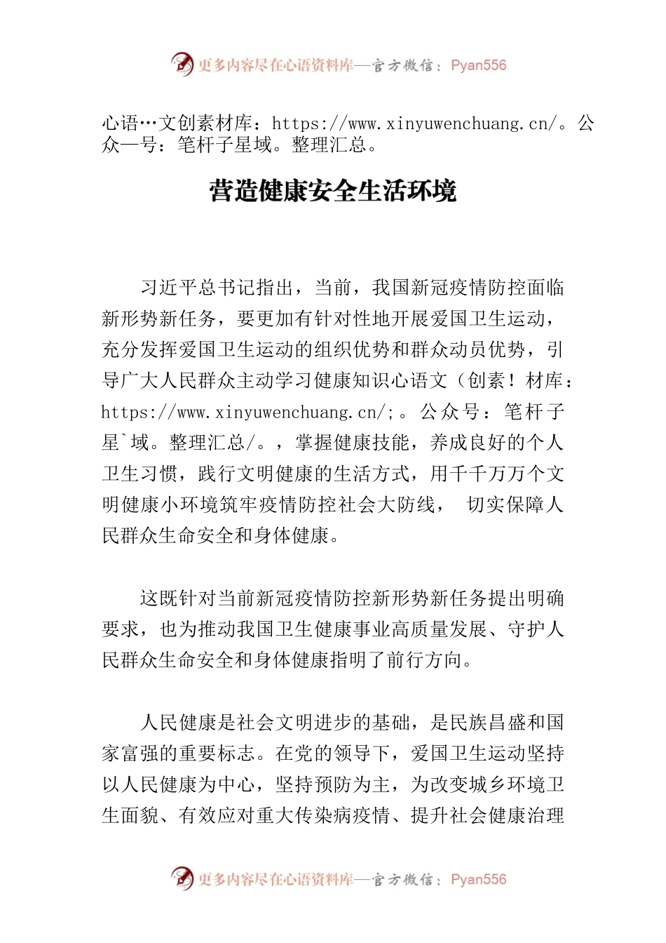 【中心组研讨发言】扎实开展爱国卫生运动 营造健康安全生活环境.docx_第1页