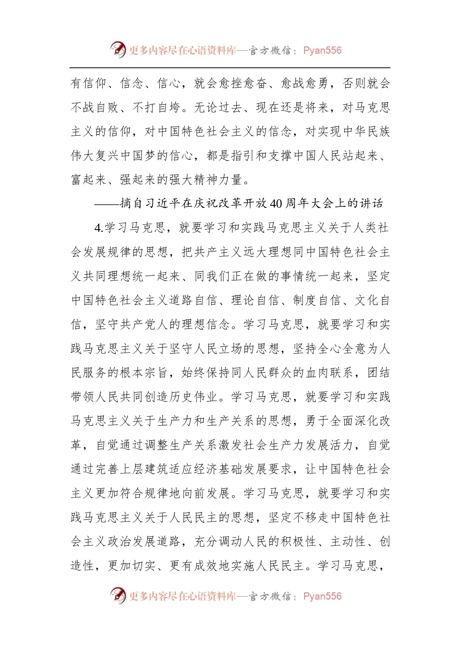 【写作素材】不忘初心牢记使命主题教育金句140例.docx_第2页