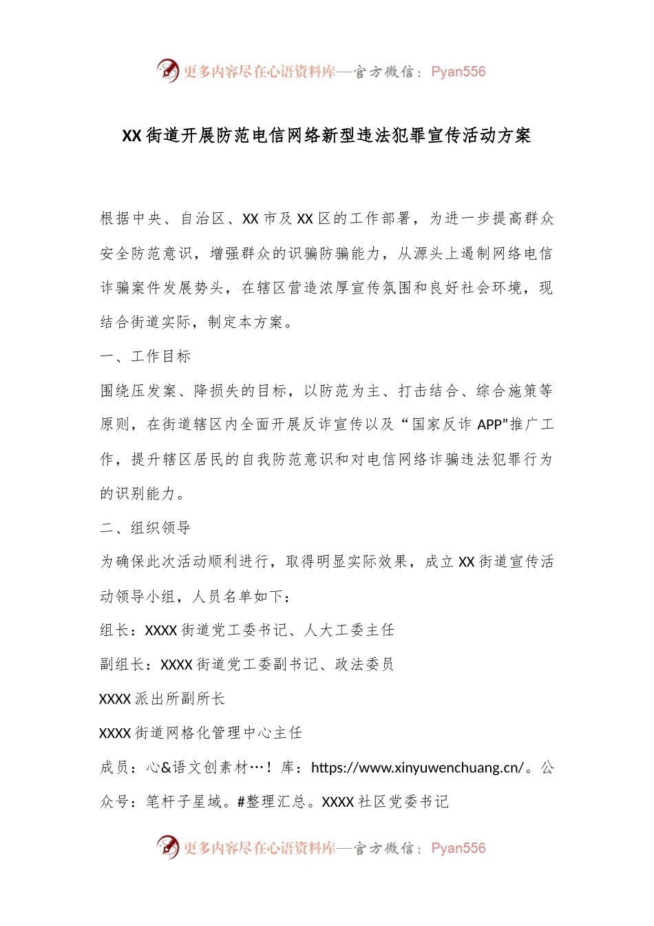 XX街道开展防范电信网络新型违法犯罪宣传活动方案.docx_第1页