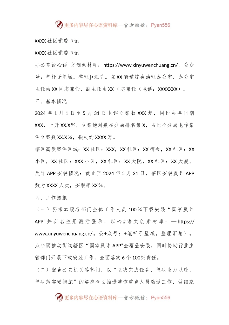 XX街道开展防范电信网络新型违法犯罪宣传活动方案.docx_第2页