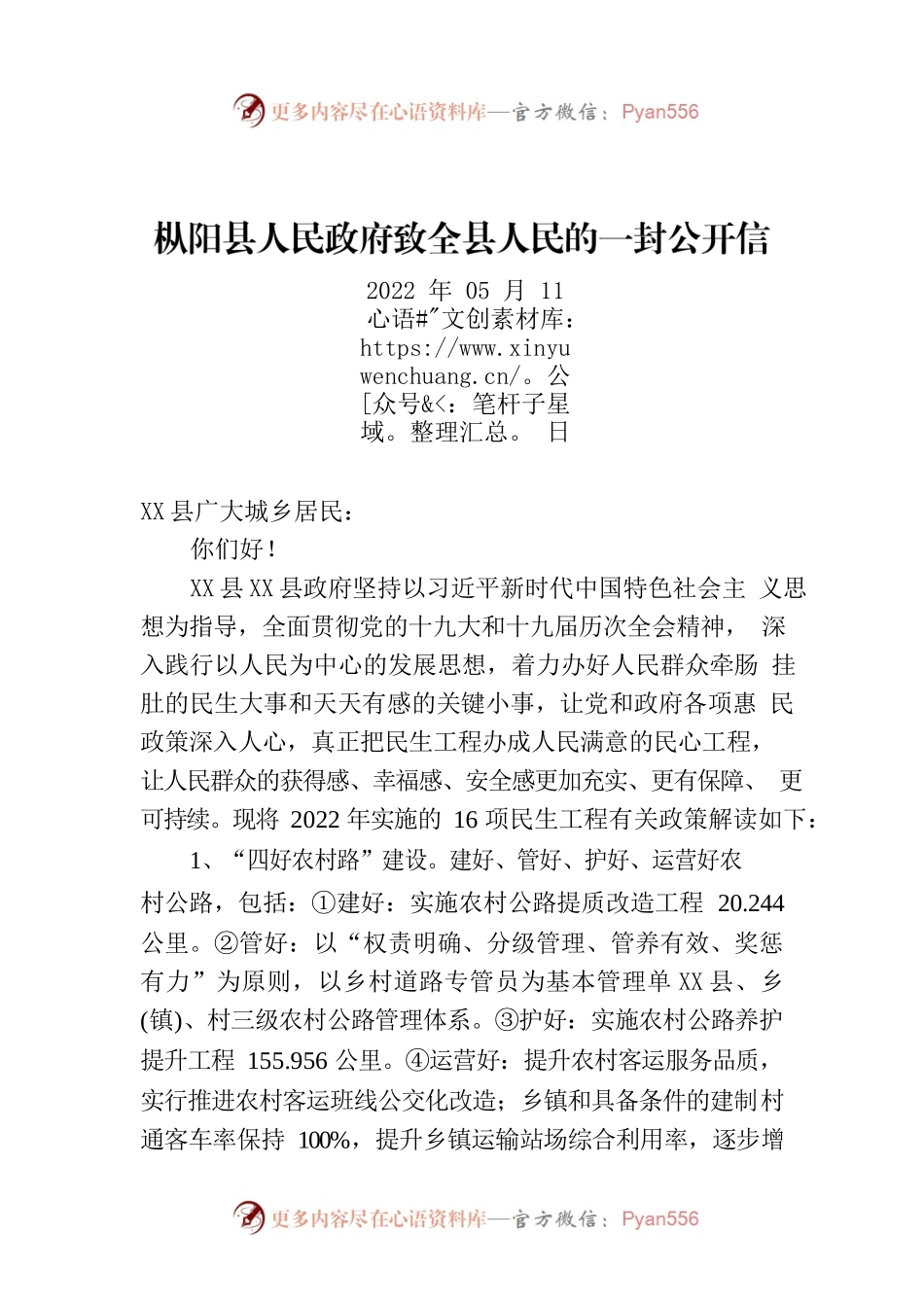 X县人民政府致全县人民的一封公开信.docx_第1页