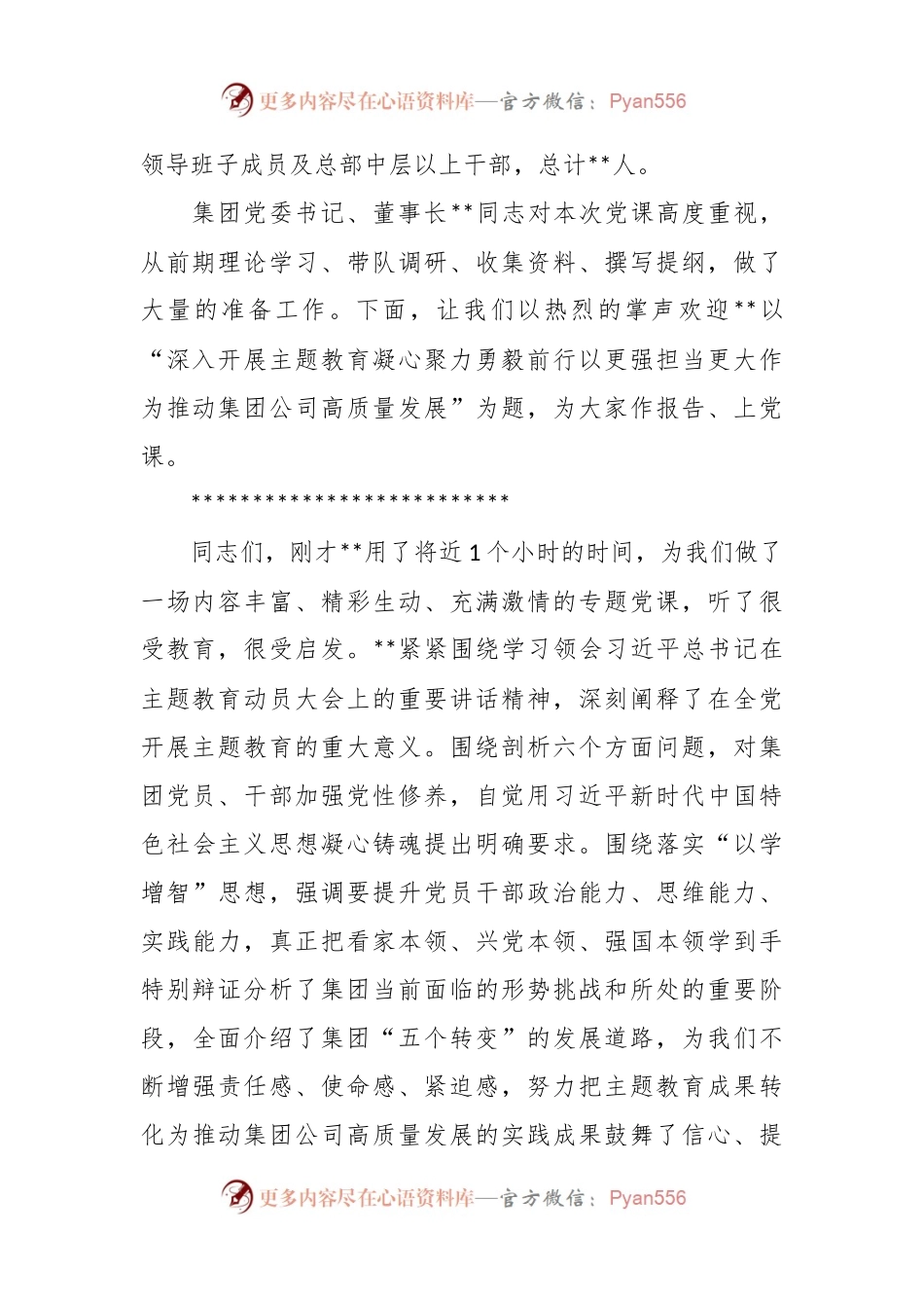 XX集团党委主题教育专题党课课件.docx_第2页