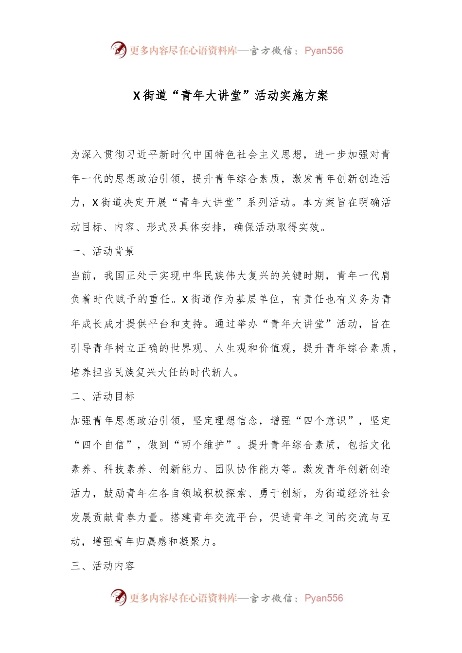 X街道“青年大讲堂”活动实施方案.docx_第1页