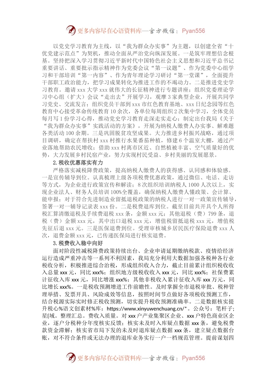 X市税务局2021年上半年工作总结和下半年工作谋划.docx_第1页