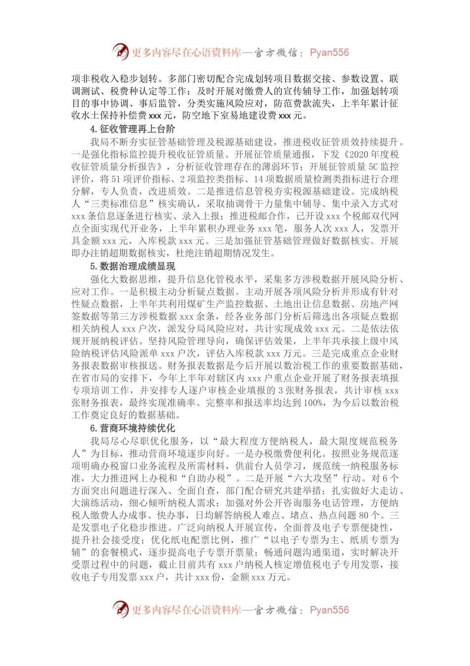 X市税务局2021年上半年工作总结和下半年工作谋划.docx_第2页