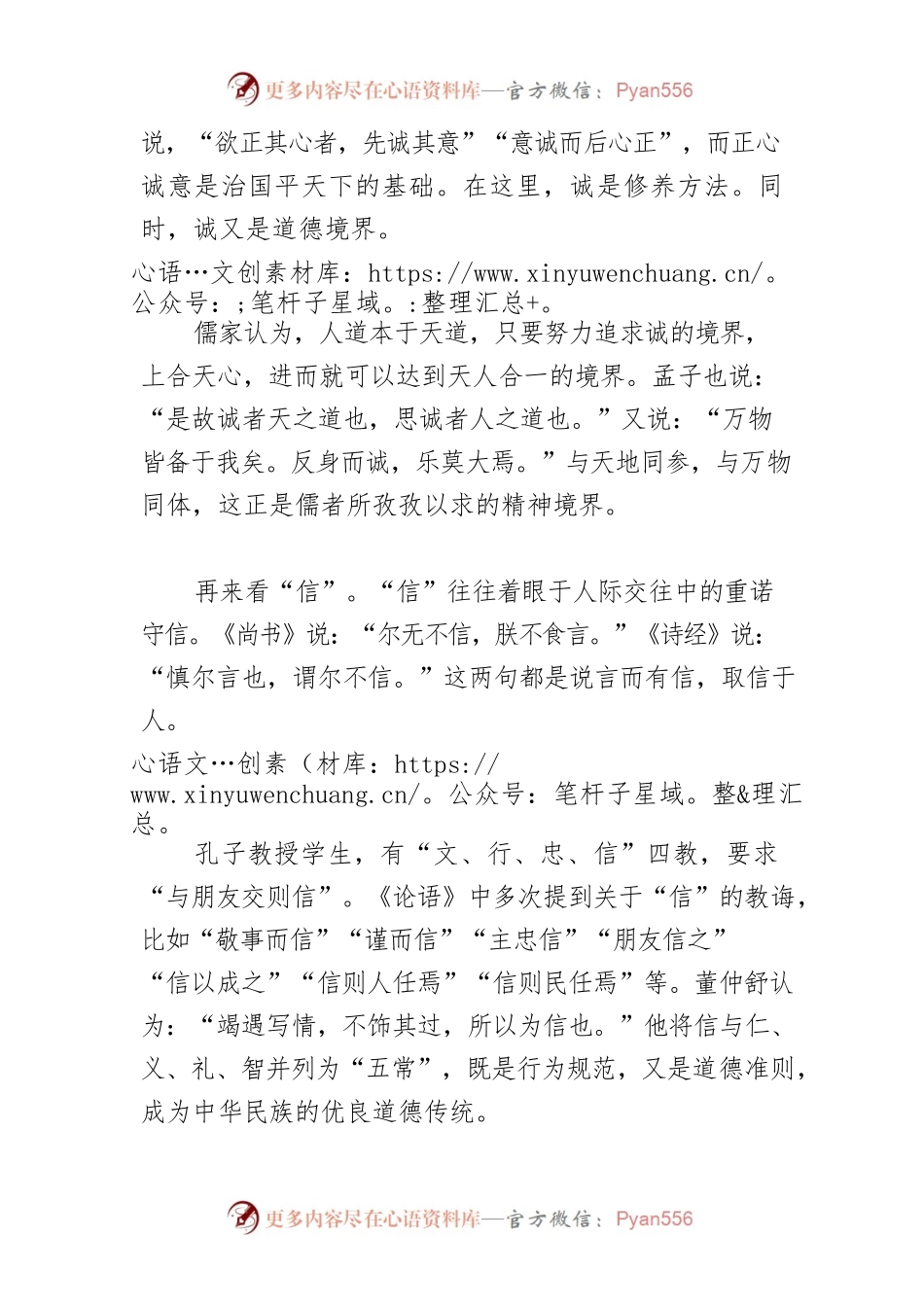 【中心组研讨发言】诚信：诚以养德，信以立身.docx_第2页