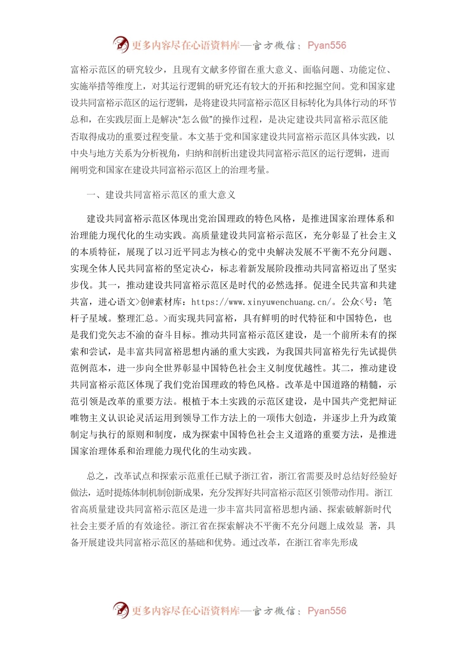 【党课讲稿】建设共同富裕示范区的运行逻辑与推进路径.docx_第2页