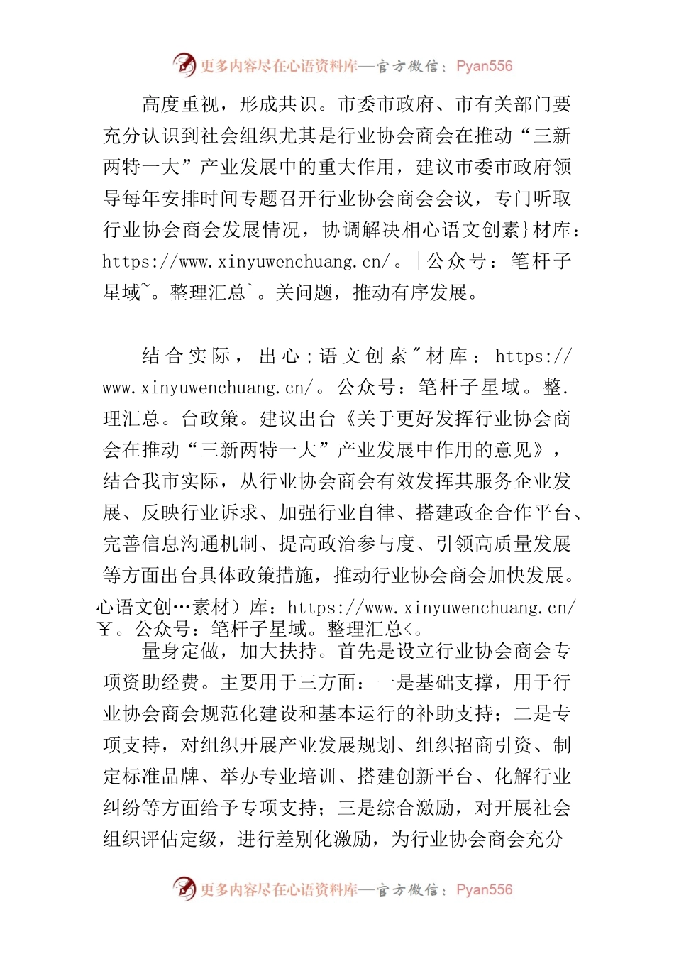 【中心组研讨发言】重视支持行业协会商会加快发展助力汕头“三新两特一大”产业实施.docx_第2页