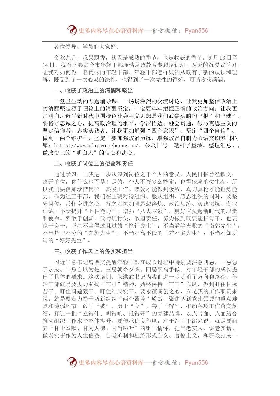 “五个收获”——廉洁从政座谈会发言稿.docx_第1页