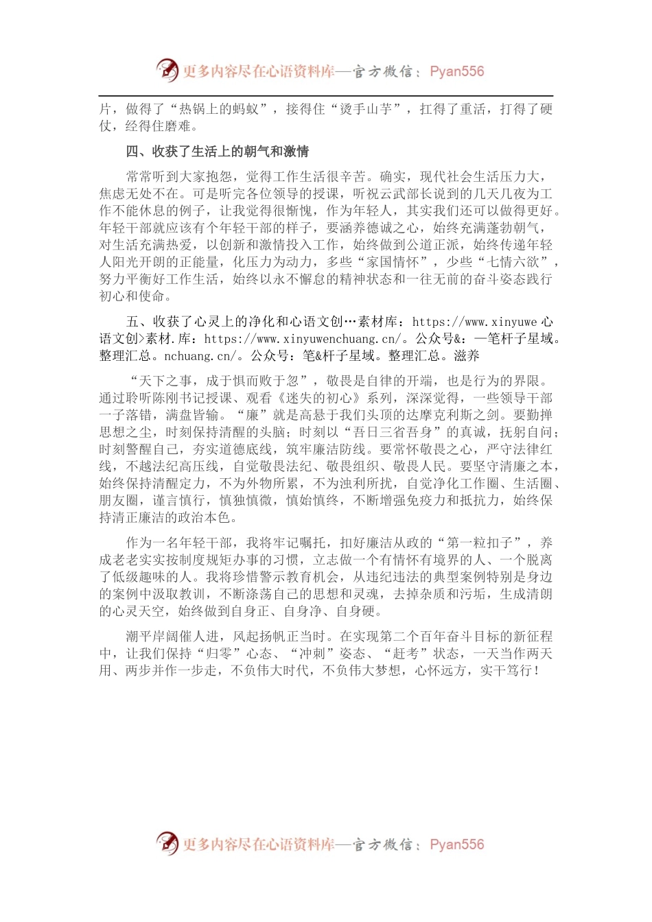 “五个收获”——廉洁从政座谈会发言稿.docx_第2页