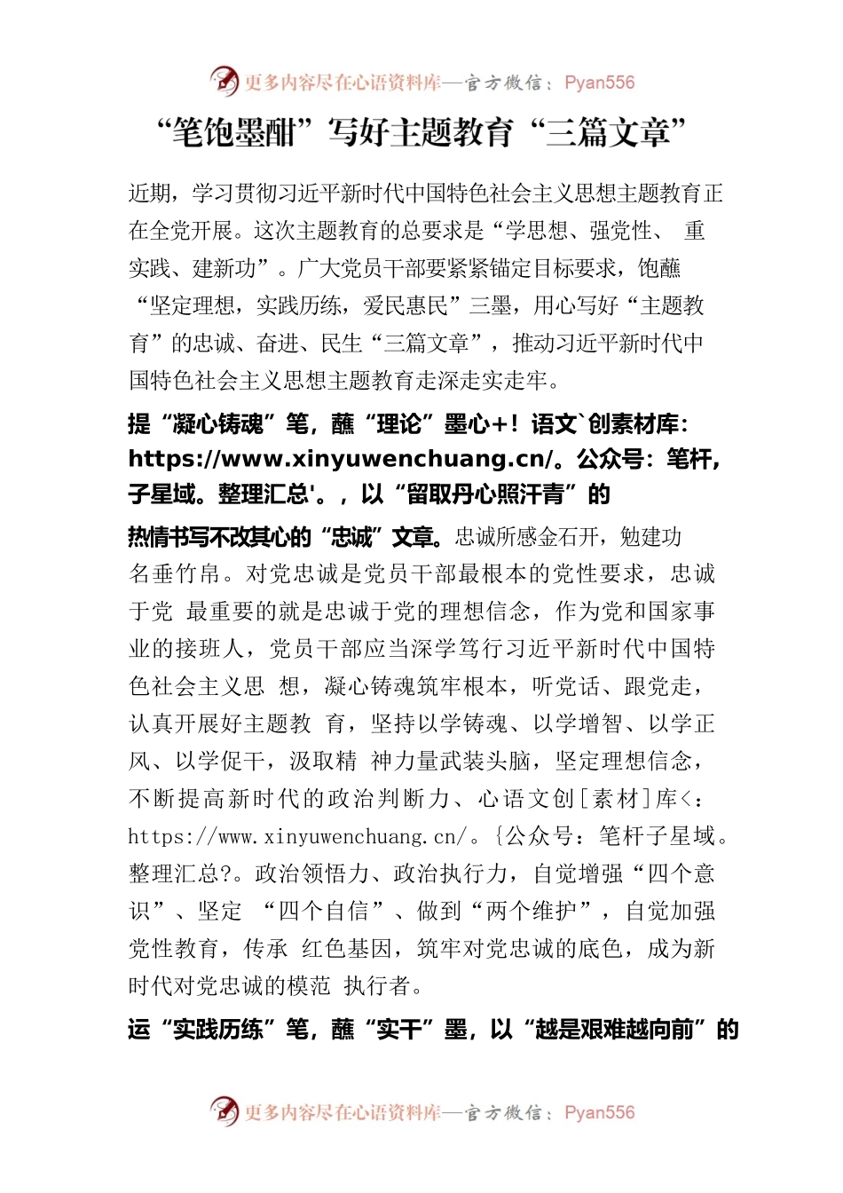 “笔饱墨酣”写好主题教育“三篇文章”!!.docx_第1页
