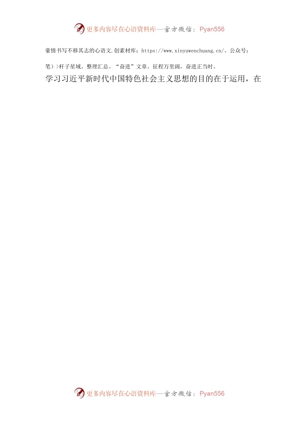 “笔饱墨酣”写好主题教育“三篇文章”!!.docx_第2页