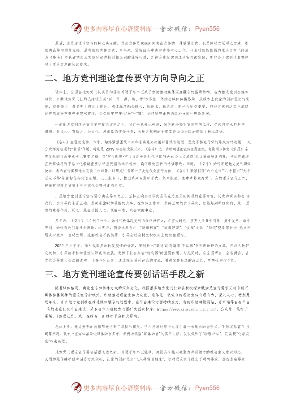 【宣传思想文化工作】地方党刊理论宣传的守正与创新——以《奋斗》理论宣传为例.docx_第2页