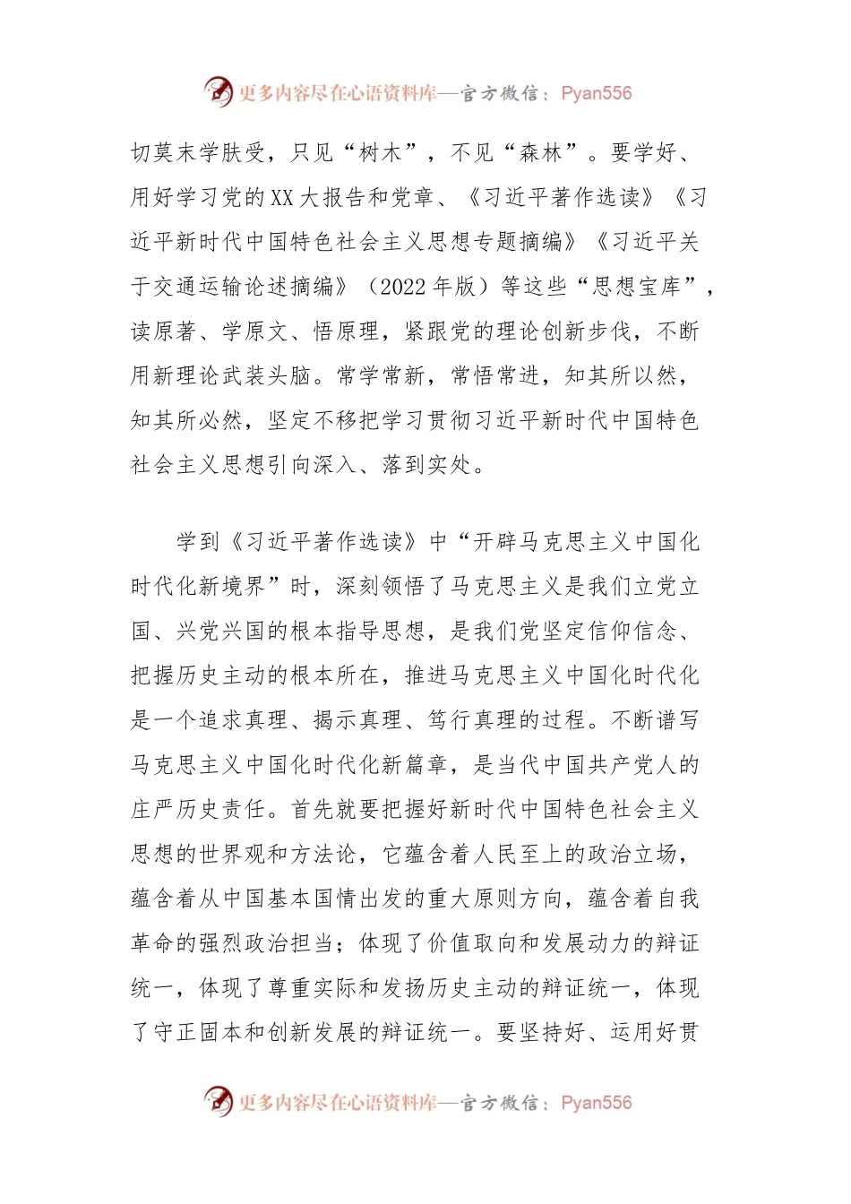“学思想、强党性、重实践、建新功”心得体会.docx_第2页