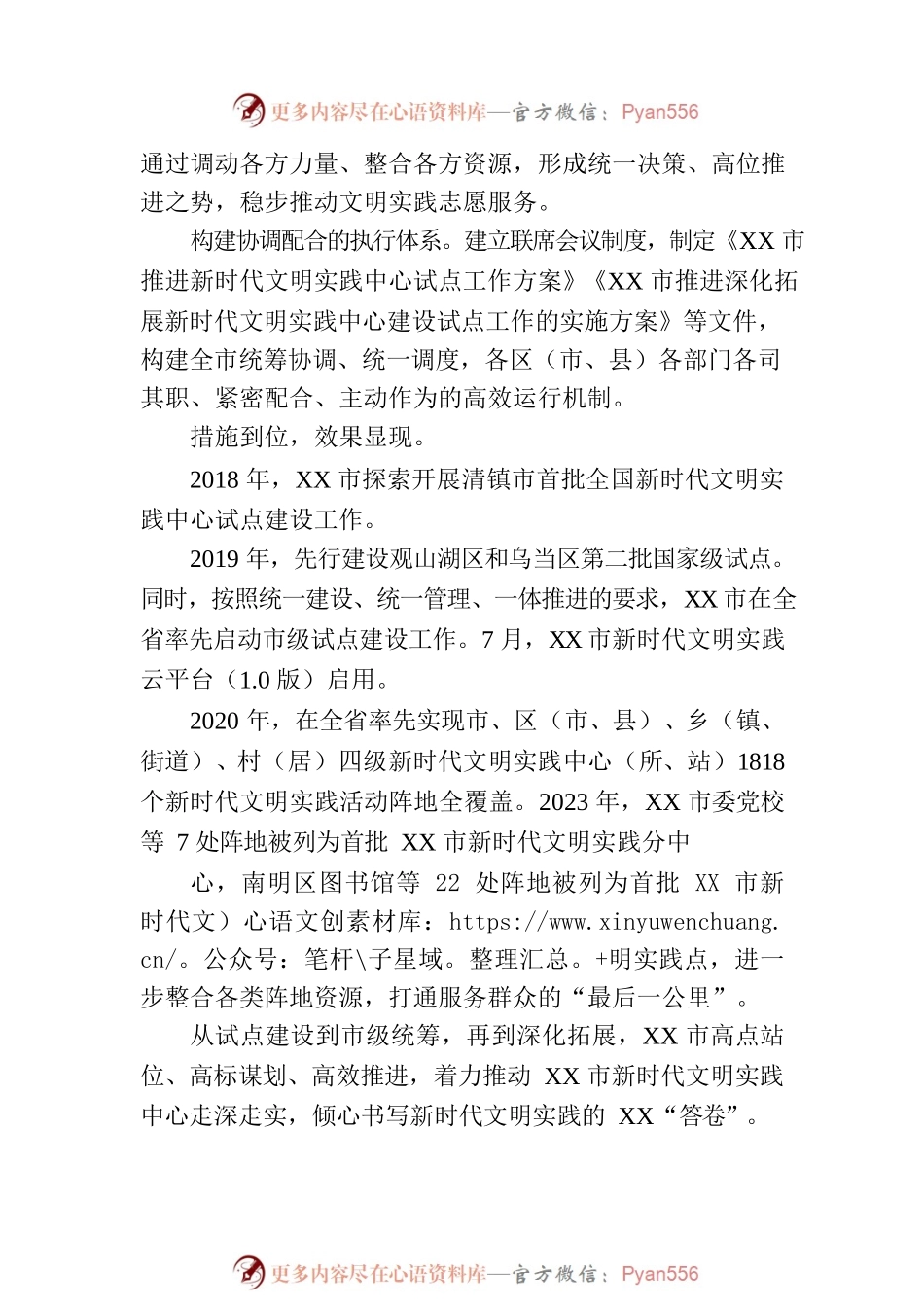 XX市推进新时代文明实践中心建设综述.docx_第2页