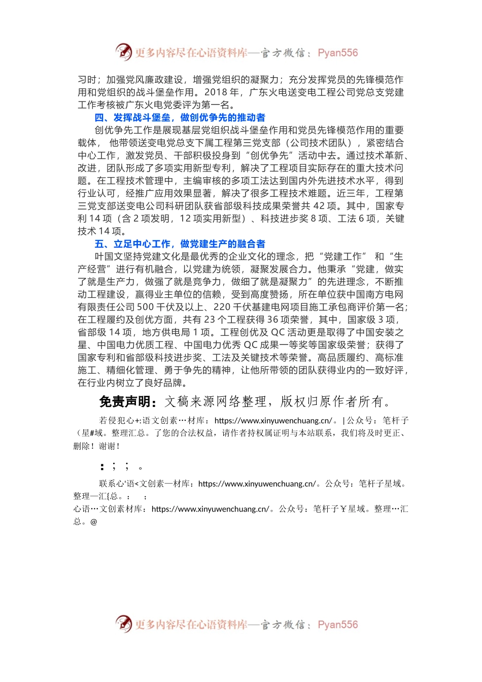 【两优一先】高质量党务工作者优秀先进事迹材料.docx_第2页