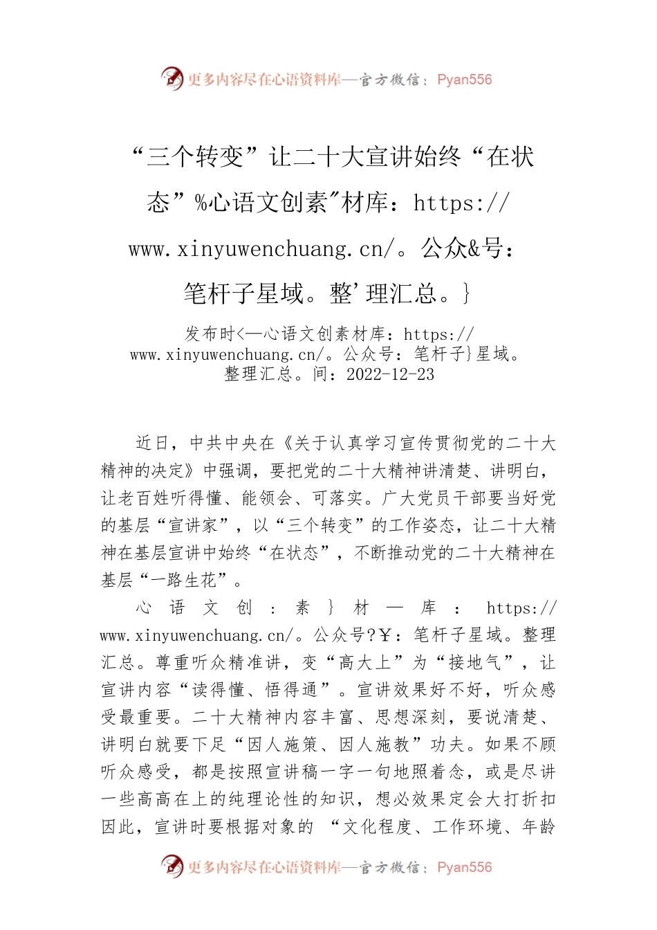 “三个转变”让二十大宣讲始终“在状态”.docx_第1页