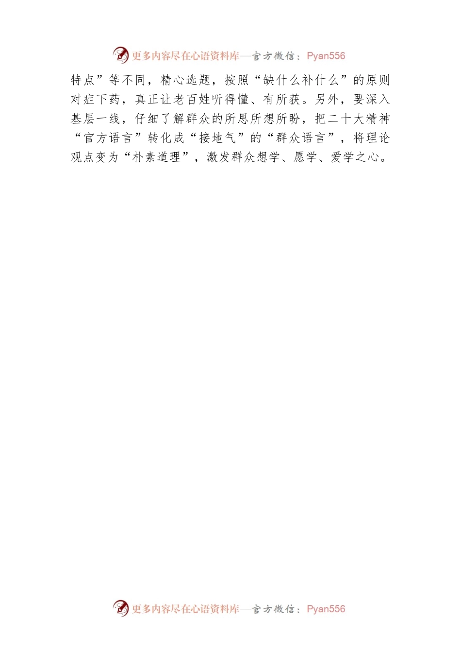 “三个转变”让二十大宣讲始终“在状态”.docx_第2页