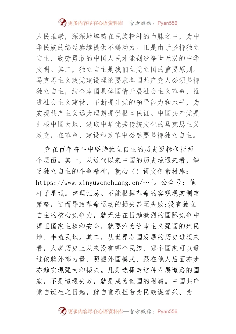 【党课讲稿】坚持独立自主：中国共产党百年奋斗的历史经验.docx_第2页