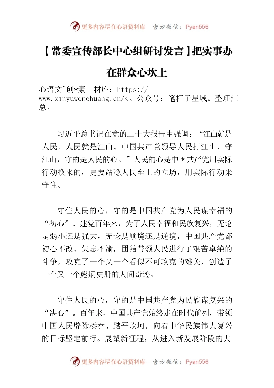 【常委宣传部长中心组研讨发言】把实事办在群众心坎上.docx_第1页