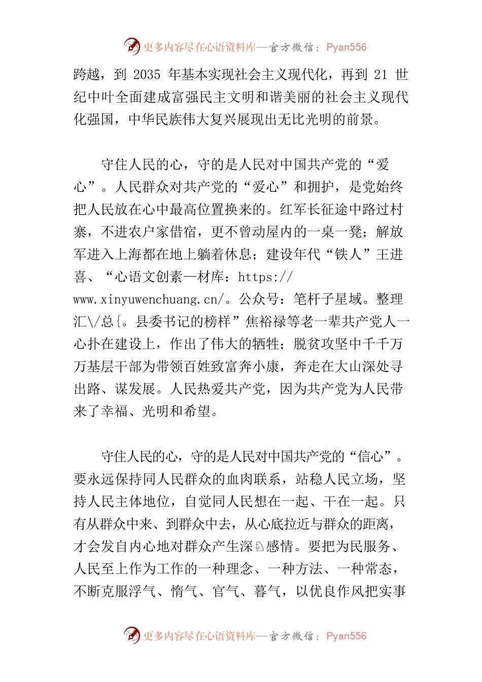 【常委宣传部长中心组研讨发言】把实事办在群众心坎上.docx_第2页